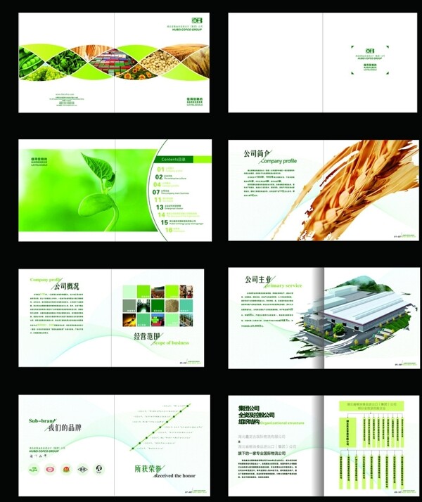 农产品高档企业画册图片