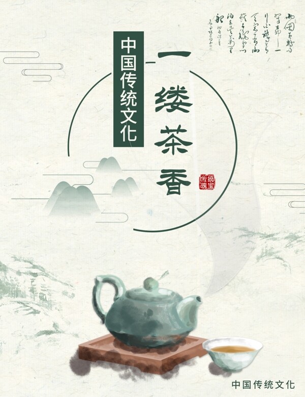 白色简约中国风茶文化画册