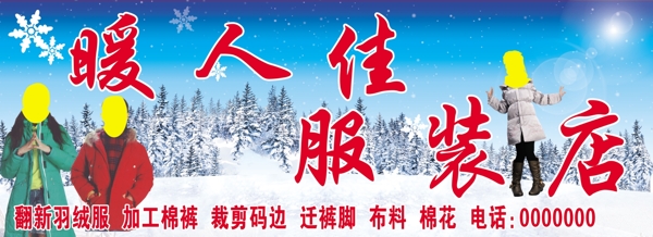 羽絨服招牌