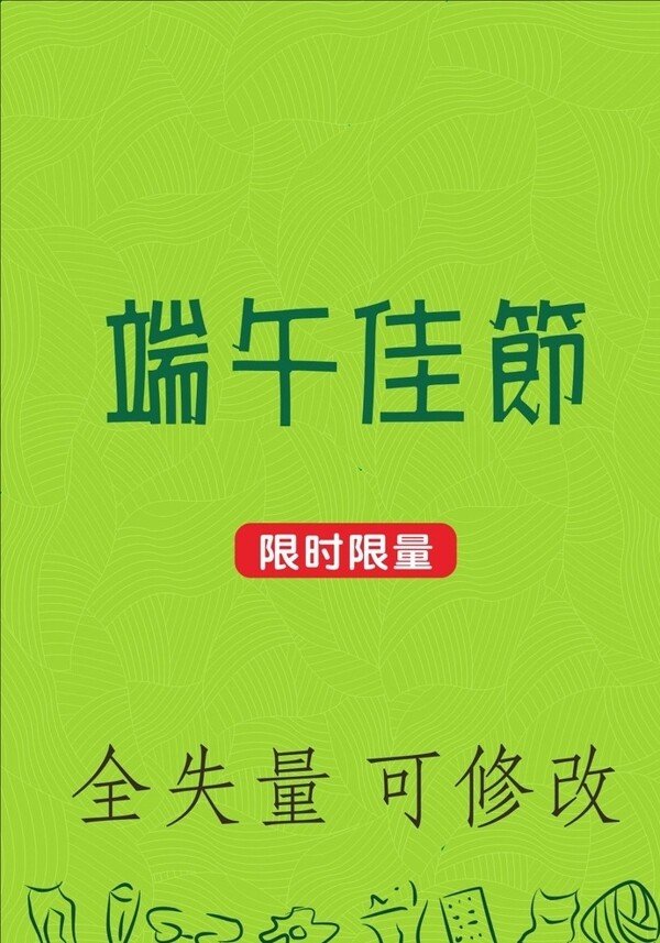 紋路端午節(jié)