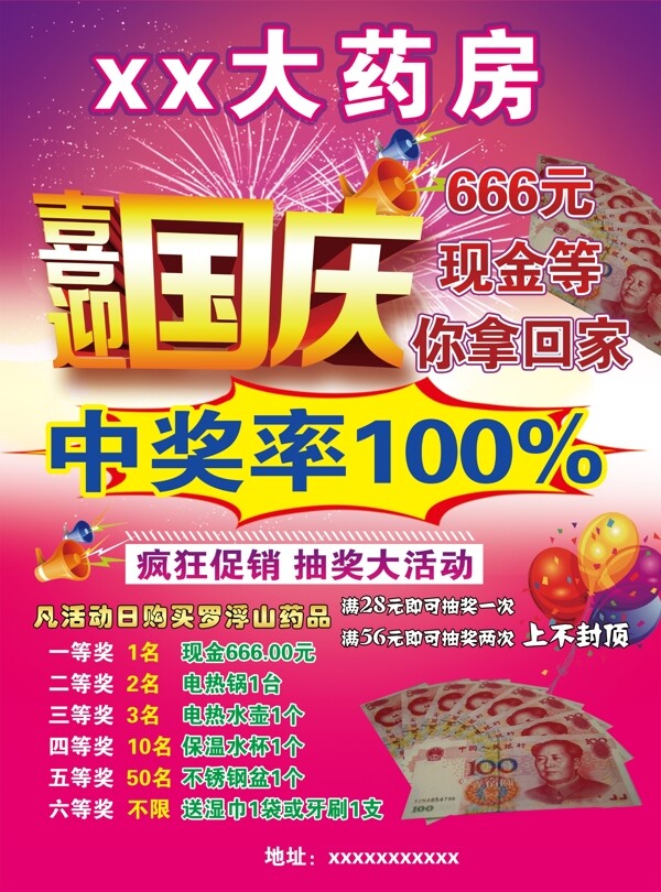 大藥房喜迎國慶