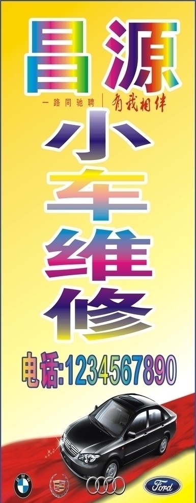 昌源小車維修
