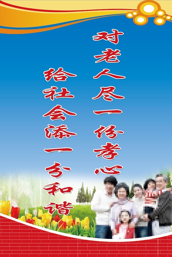 孝心展板圖片