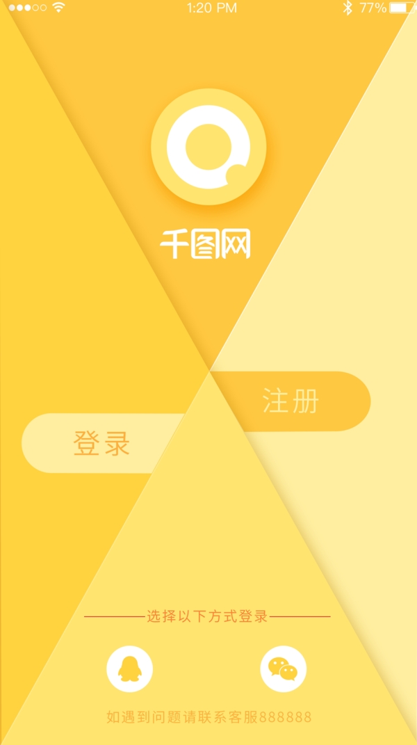 黄色简约登录注册界面UI设计
