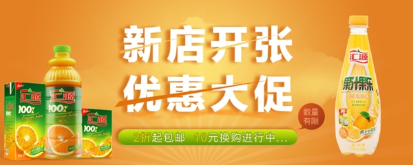 淘寶果汁飲品促銷(xiāo)