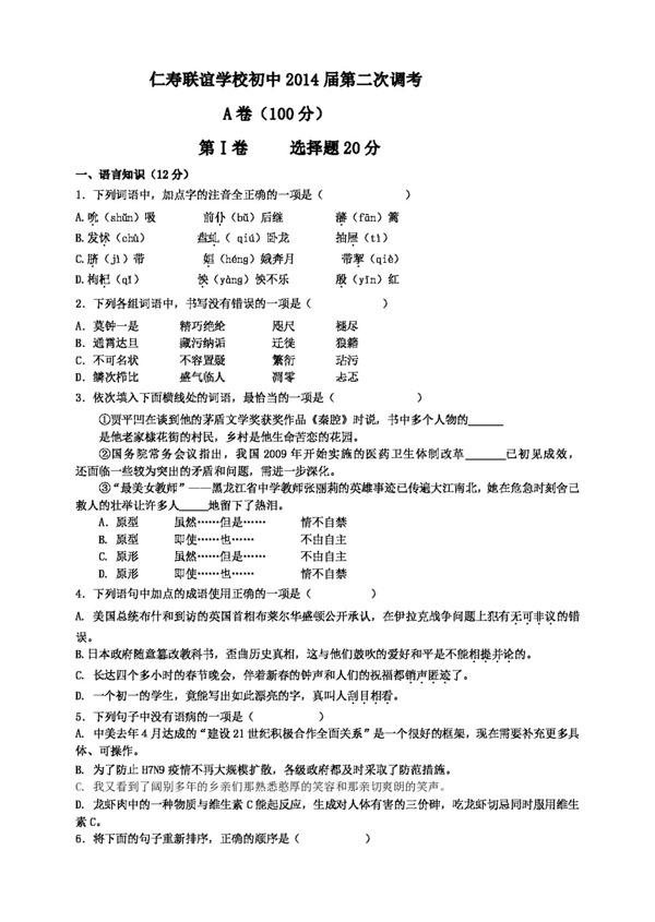 語(yǔ)文蘇教版初中第二次調(diào)考語(yǔ)文試卷