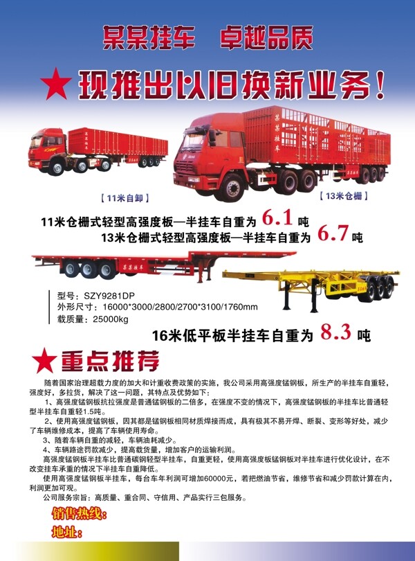 掛車傳單圖片