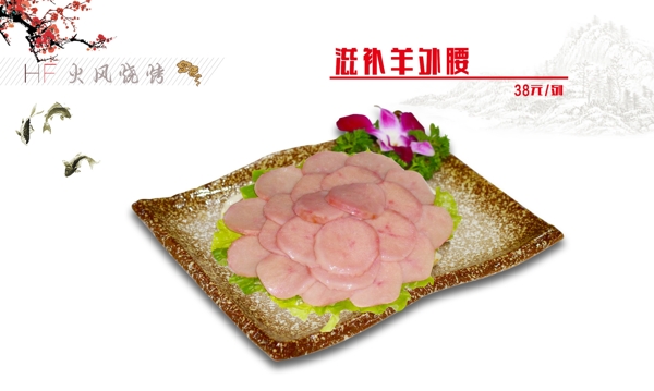 滋補羊外腰圖片