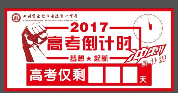 高考倒計時牌