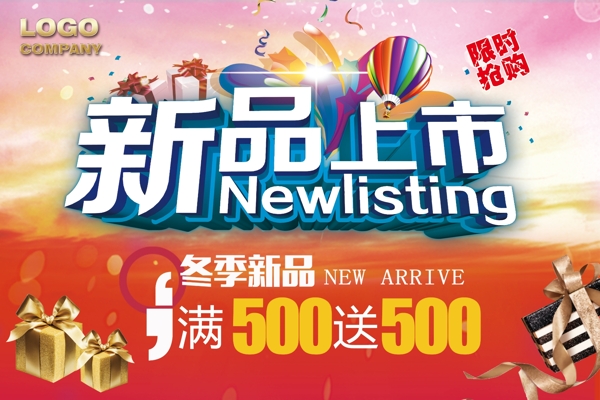 新品上市