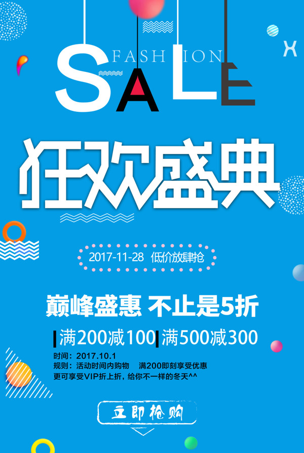 藍色創(chuàng)意狂歡盛典促銷海報