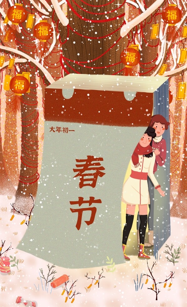 春节情侣日历树挂灯笼大雪图片