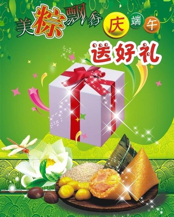 端午節(jié)活動(dòng)海報(bào)圖片