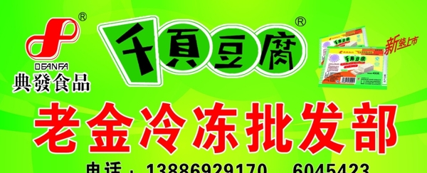 典發(fā)食品圖片