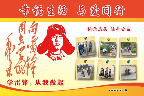 學雷鋒
