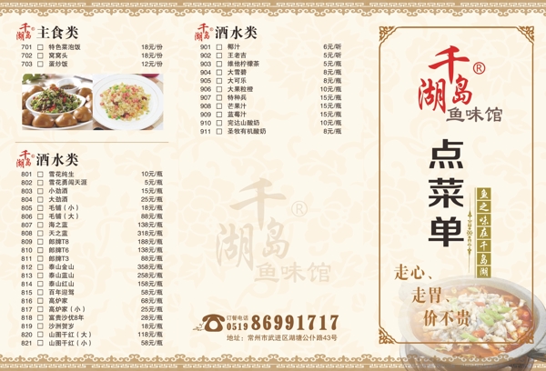 魚館點菜單
