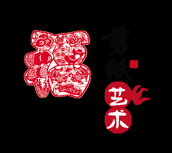 剪纸艺术传统文化传承中国风艺术字设计