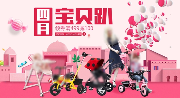 电商淘宝粉色时尚儿童车PC首页海报