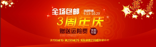 周年慶海報紅色鞭炮喜慶海報全場包郵海報