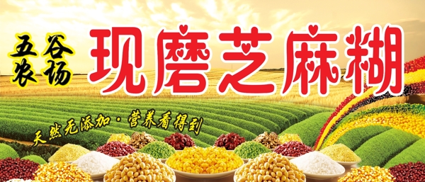 五谷雜糧五谷農(nóng)場