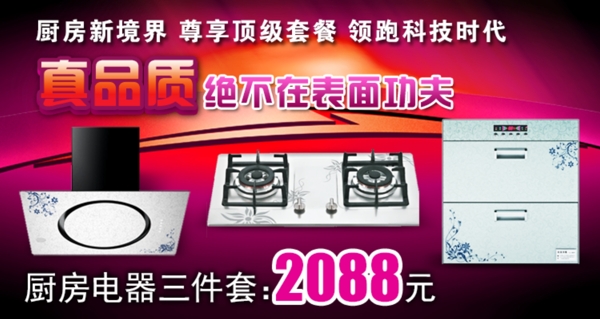 淘寶廚房用品促銷海報(bào)