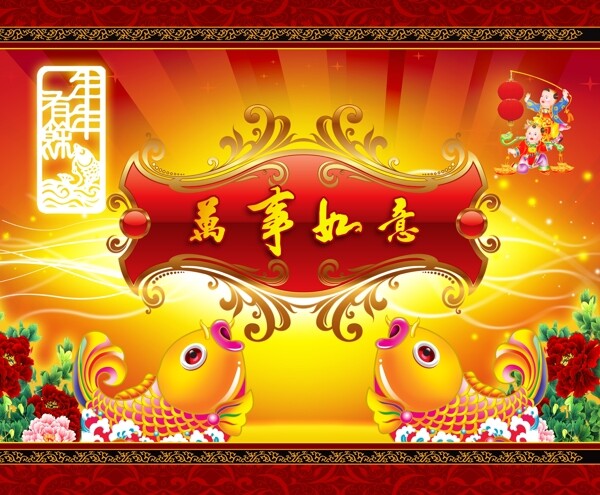 年年有余春節(jié)喜慶素材