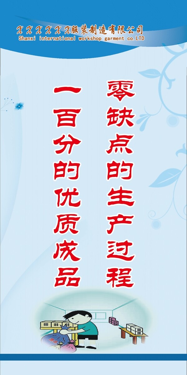 企业标语