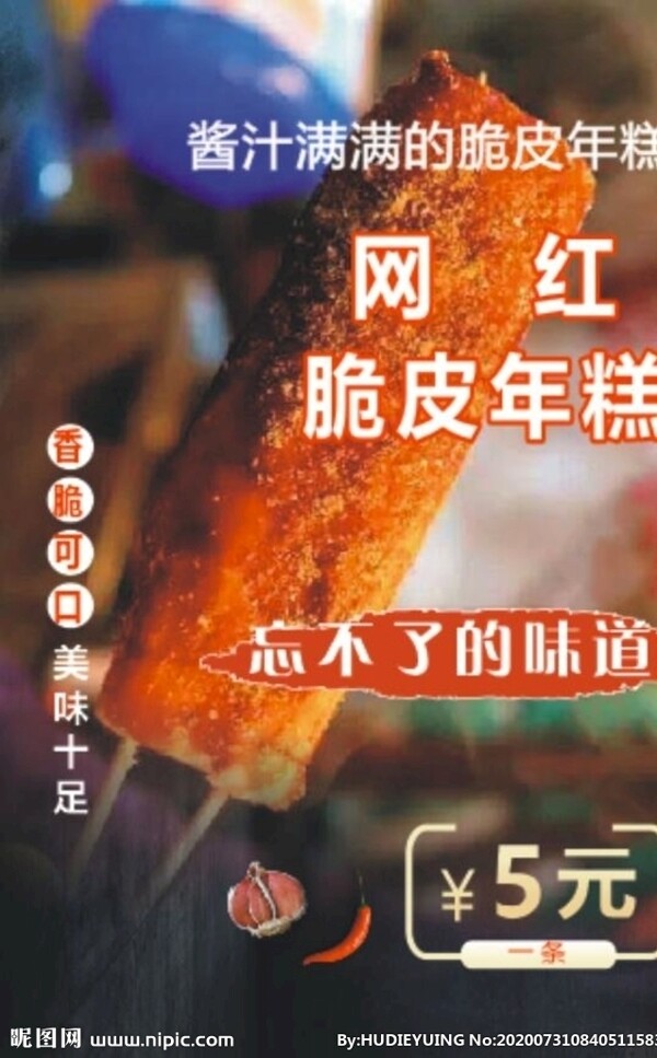 網(wǎng)紅年糕