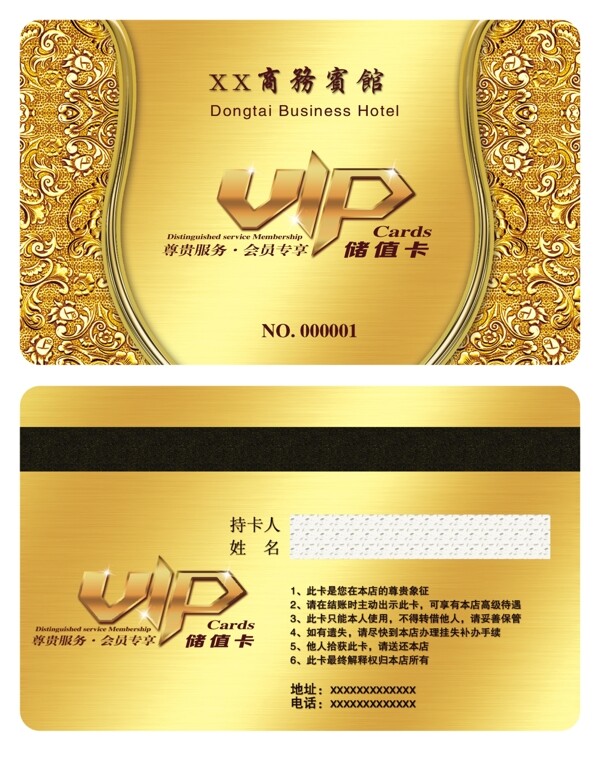 商務賓館VIP會員卡
