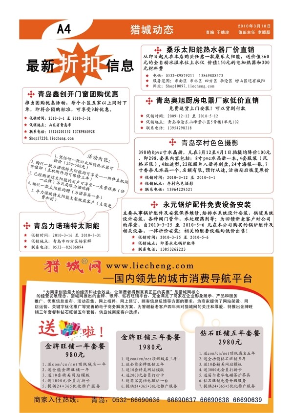 獵城網(wǎng)宣傳單圖片