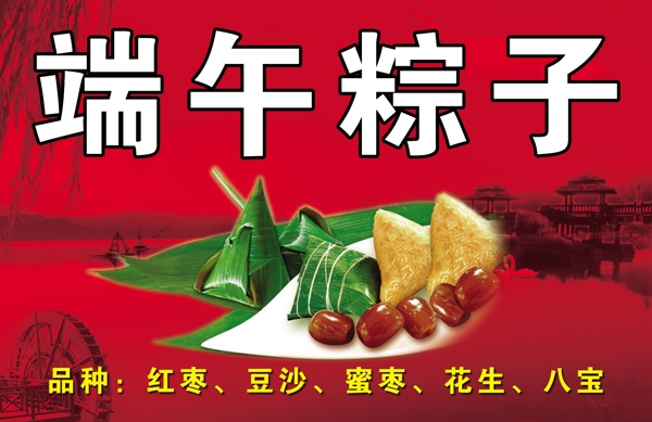 粽子圖片