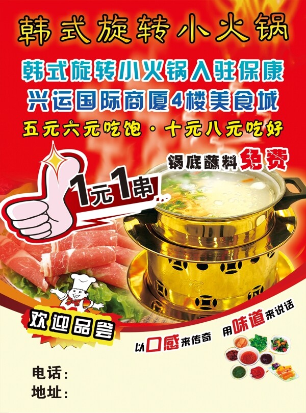 火鍋宣傳