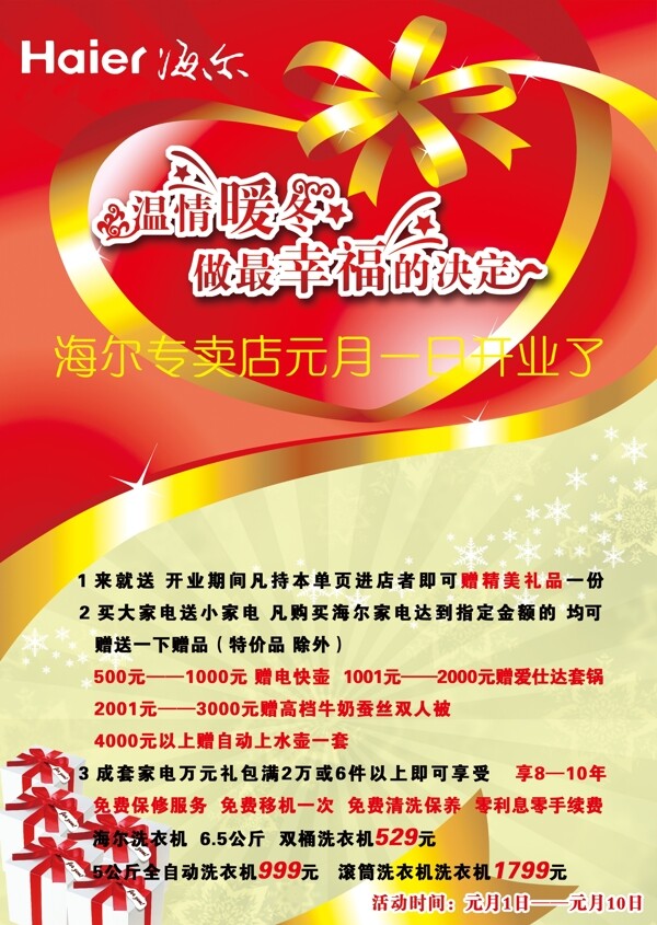 家電傳單圖片