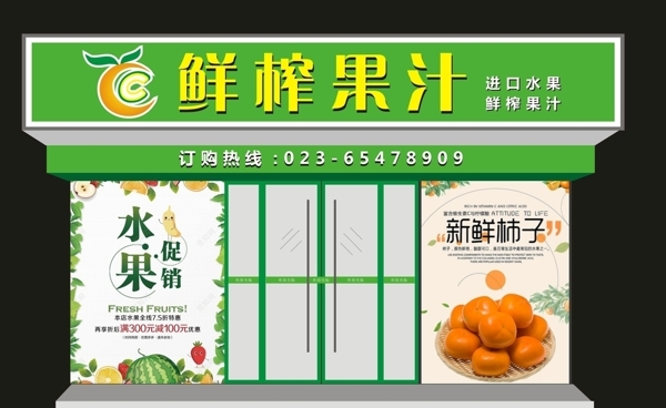 水果店門頭