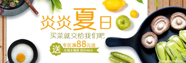 电商淘宝夏季夏日夏天生鲜蔬菜水果促销海报