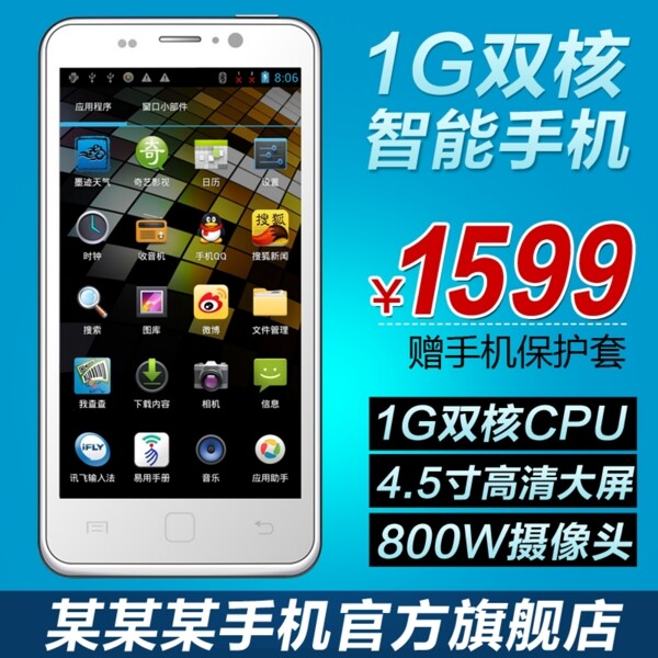 淘寶手機海報