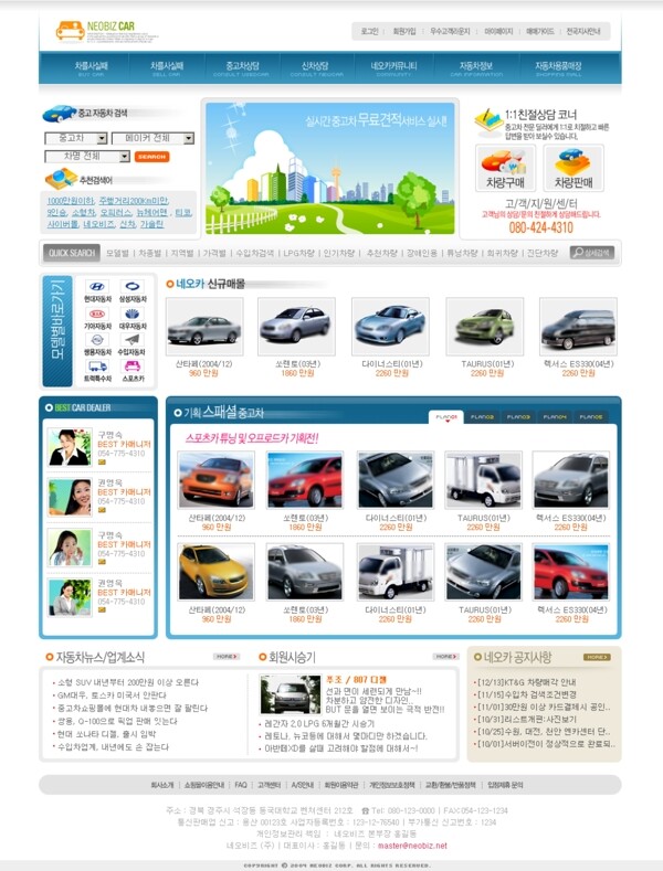 汽车销售服务公司网页模板