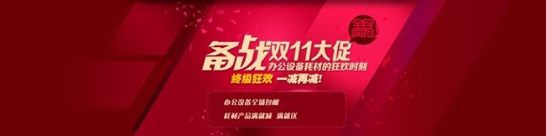 雙十一廣告圖