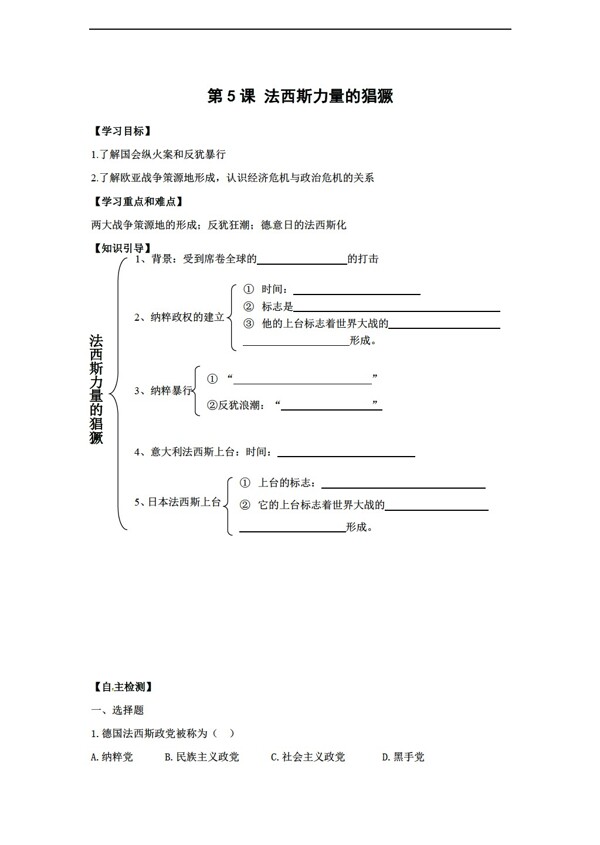 九年級(jí)下冊(cè)歷史江蘇省九年級(jí)下第5課力量的猖獗學(xué)案無答案