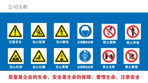 施工現場安全警示牌