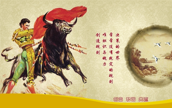 企业文化企业形象分层PSD528