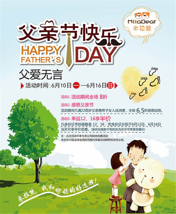 父親節(jié)快樂海報(bào)