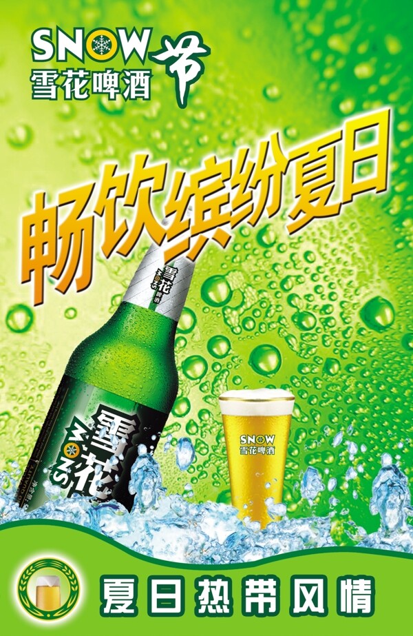 雪花啤酒