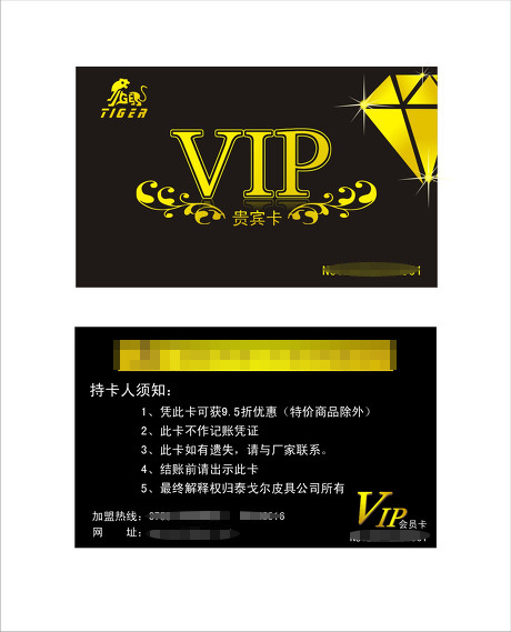 VIP會(huì)員卡