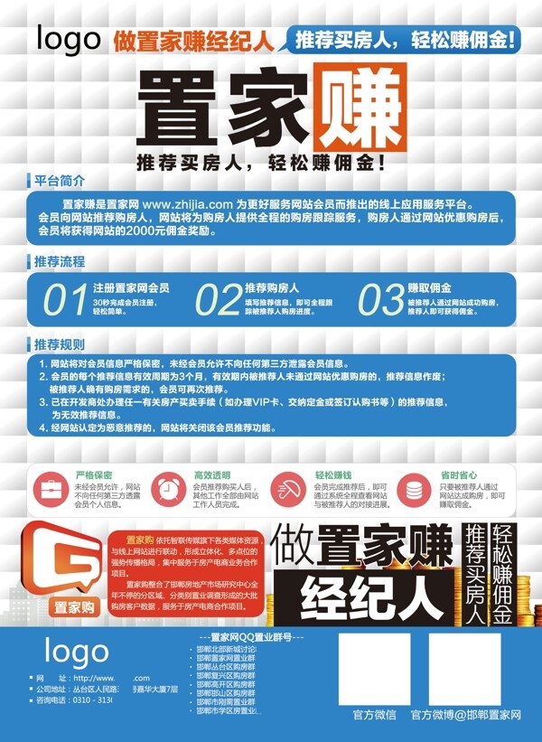 置家賺經(jīng)紀人宣傳單