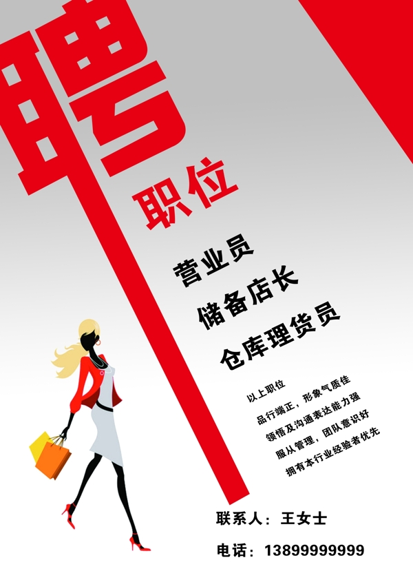 招聘海報(bào)圖片