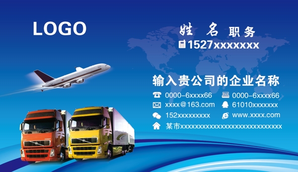 運輸名片