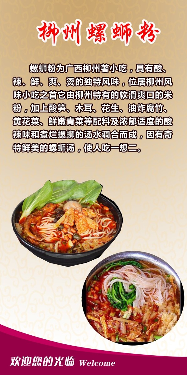 柳州螺螄粉