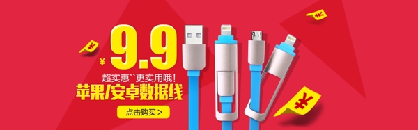 雙用數(shù)據(jù)線大海報(bào)05