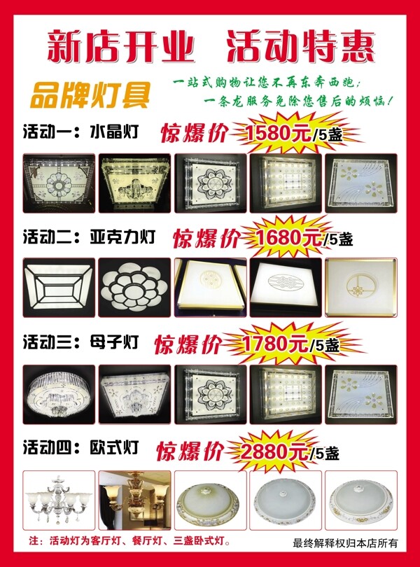 燈具衛(wèi)浴宣傳單